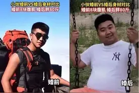 90后小伙婚前婚后胖80斤，网友：没有一个老公是喂不胖的图片