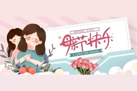 叫一声妈妈，有人答应是幸福图片