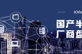 国产半导体厂商盘点（二）图片