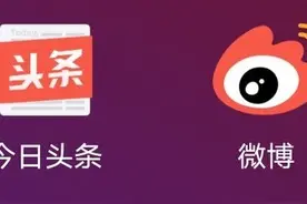 为什么说今日头条将越做越好，用户越来越多，迟早会超过新浪微博图片