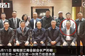 缅甸湖南商会高管回应“管着自己的下半身”通知：真没针对他，已向家属致歉图片
