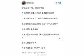 高考女生撕毁同考场2人答题卡！最新回应来了图片