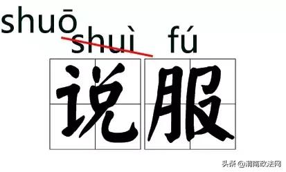 说(shuō)客、铁骑(qí)......这些字词的拼音被改了!