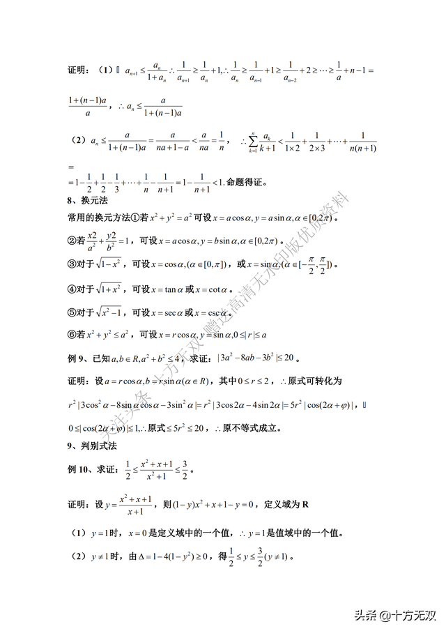 高中数学-不等式求解方法归纳