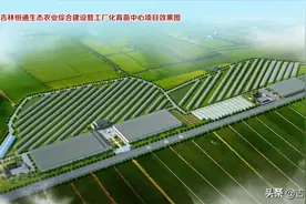 长春—公主岭同城化协同发展，恒通生态农业园区纳入长春经济圈规划项目图片