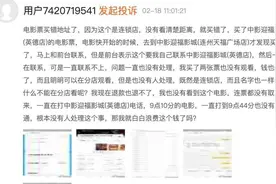 电影票不支持退改签？淘票票、猫眼电影最新回应来了：烂片要慌图片