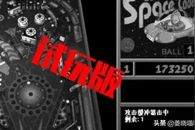 自带经典电脑游戏，弹珠台居然有这个秘密！玩的不是完整版图片