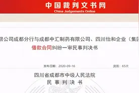 成都银行股东陷债务危机：超7200万股将被司法拍卖 起拍价约7.71亿图片