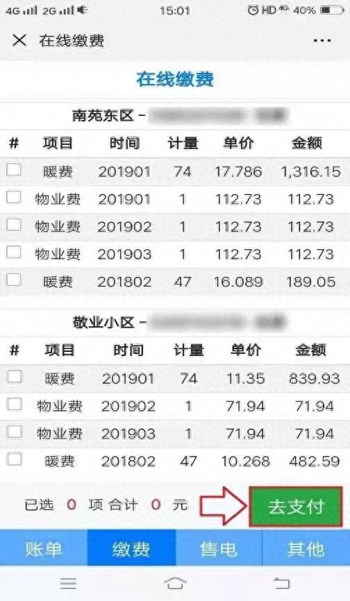 工行卡号前六位代表什么,公共水电包含在物业费里吗 配图10
