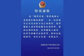 威胁让顾客出不了济南的整容院女老板，被抓了图片