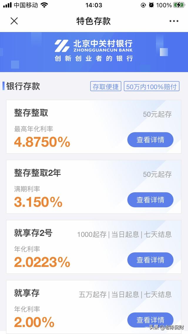 2021年银行存款利率表一览表（2021年19家民营银行资产最新排名）