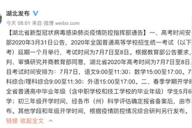 湖北省2020年高考时间为7月7日至8日，全省高中毕业年级5月6日开学图片