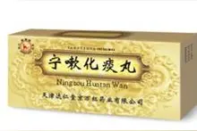 宁嗽化痰丸图片
