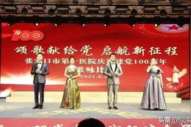 张家口：颂歌献给党 起航新征程 张家口市第一医院举办庆祝建党100周年歌咏比赛图片