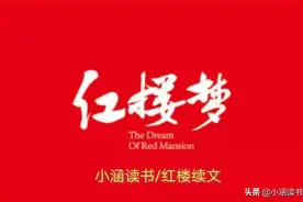 红楼梦续文22：薛宝钗嫁给宝玉的第一晚，洞房花烛是怎样度过的图片