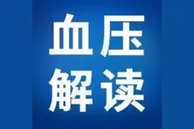 名词荟萃 | 血压术语知多少图片