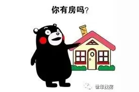 论房子的重要性图片