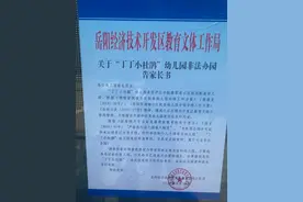 岳阳家长注意！这家幼儿园系非法办园图片