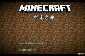 我的世界｜刚刚看完终末之诗，不知道为什么，很想哭…图片