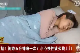 设多个闹钟叫起床或致慢性疲劳！网友评论亮了，教你如何拥有高质量睡眠图片