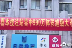 只花10块钱，长春一彩民喜中990万图片