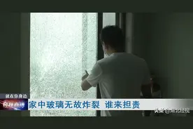 家中窗户无故炸裂 属于房屋5年质保范畴吗？图片