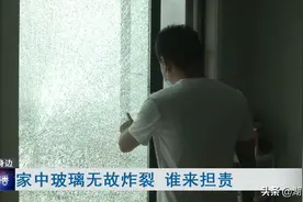 家中窗户无故炸裂 属于房屋5年质保范畴吗？图片