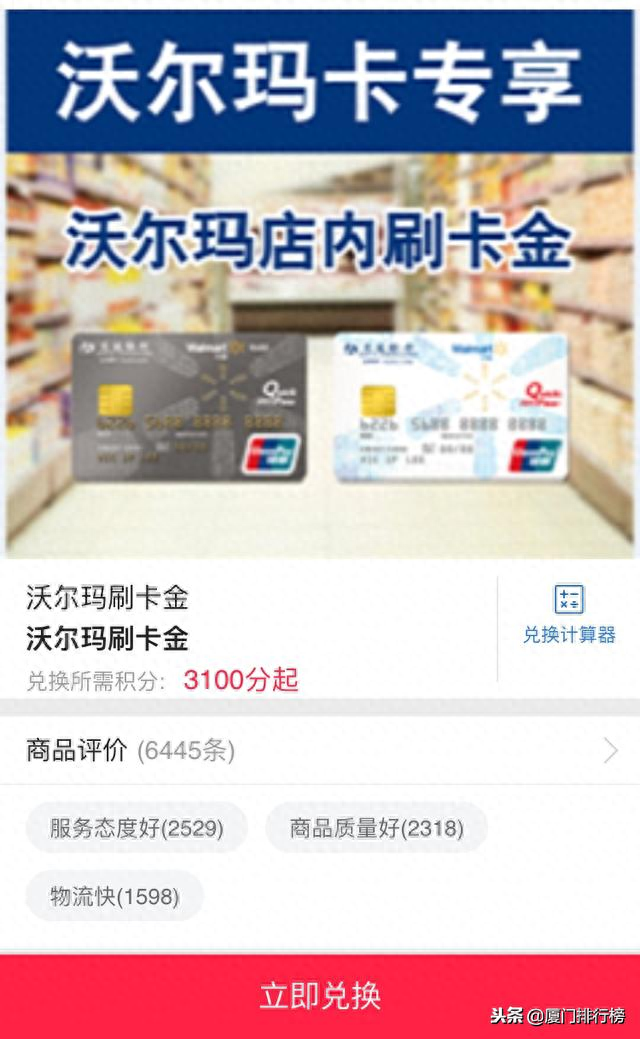 交通银行积分兑换刷卡金比例，为什么要办交通银行信用卡 配图02