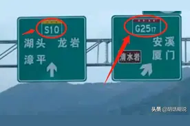 经常跑高速的注意了，路牌上“G”和“S”到底是什么意思图片