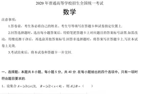 2020年新高考（山东）数学试题电子版图片