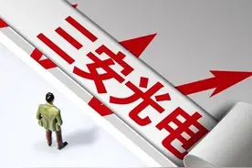 大牛股三安光电趋势分析图片
