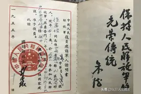 山西发现一本1955年的军人退伍证 见证了解放战争和抗美援朝图片