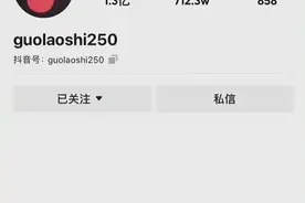 郭老师账号全平台封禁图片