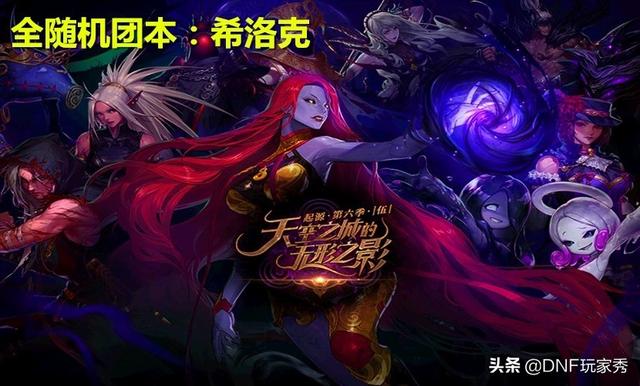 DNF：最好玩团本票选，卢克排名第2，漩涡排名倒数第1