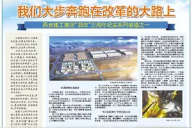 我们大步奔跑在改革的大路上   西安建工集团“混改”三周年纪实系列报道之一图片