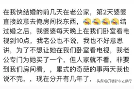 婚后跟公婆住一块会有哪些尴尬体验？网友：进房间从不敲门图片