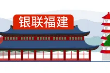 快！“全闽乐购”千万消费券来了！定好闹钟抢图片