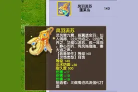 梦幻西游：远古bug装备现身，非人造装备竟带有熔炼效果？图片