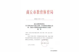 重磅！商丘市第一实验小学新校区及市一中新校区招生方案出炉！图片