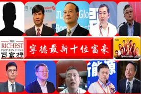 宁德最新“十位大富豪”：坐拥7300亿财富，催生一家1.49万亿帝国图片