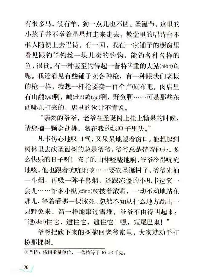 《凡卡》背后的凄惨