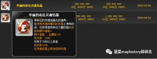 冒险岛灵魂宝珠介绍与选择建议