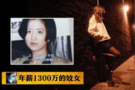 年薪1300万的女子，下班后却在风俗街兼职，日本知名OL犯罪悬案图片