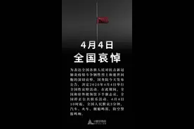 半旗为何而下？今天和孩子讲讲这些知识图片