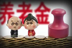 广东省公布2021年养老金调整方案，调整范围和高龄倾斜标准有变化图片