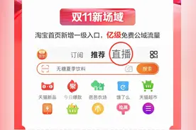 独家解读｜第13年的天猫双11，有什么变与不变？图片