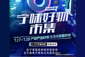 直播预告｜7月19日来抖音直播间为永宁特产打call！政府常务副县长直播带货 推介永宁“源头好物”图片