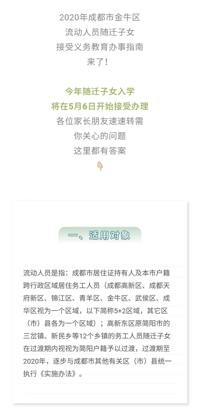 成都各区随迁子女入学办理指南