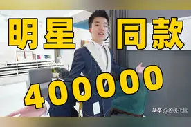400000西装贵在哪？在北京明星买衣服的地方长什么样图片