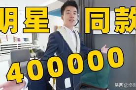 400000西装贵在哪？在北京明星买衣服的地方长什么样图片